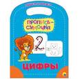 russische bücher:  - Пропись-сумочка. Цифры