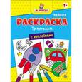 russische bücher:  - Первая раскраска с наклейками. Транспорт