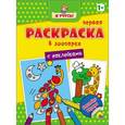 russische bücher:  - Я учусь! В зоопарке