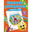 russische bücher:  - Книжка-раскраска с наклейками. Забавные игры