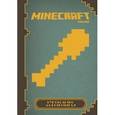 russische bücher:  - Minecraft. Руководство для строителя