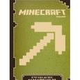 russische bücher: Milton Stephanie - Minecraft. Руководство для начинающих