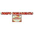 russische bücher:  - Гирлянда с плакатом "Добро пожаловать!" (А3) (ГР-9601)