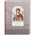 russische bücher:  - Молитвослов для детей с объяснением молитв
