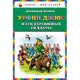 russische bücher: Александр Волков - Урфин Джюс и его деревянные солдаты