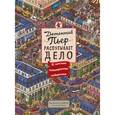 russische bücher: Камигаки Х., IC4DESIGN - Детектив Пьер распутывает дело. В поисках похищенного лабиринта