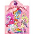 russische bücher:  - Девочки из Эквестрии. Наклей и раскрась №16056
