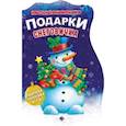 russische bücher:  - Подарки Снеговичка: книжка с заданиями