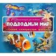 russische bücher:  - Подводный мир