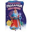 russische bücher:  - Подарки Деда Мороза: книжка с заданиями
