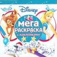 russische bücher:  - Классические персонажи Disney. Мега-раскраска (№1611)