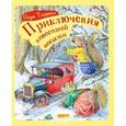 russische bücher: Таррант Одри - Приключение новогодней посылки