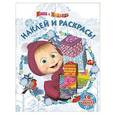 russische bücher:  - Маша и Медведь №16060 Наклей и раскрась
