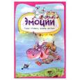 russische bücher:  - Эмоции