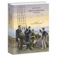 russische bücher: Верн Ж. - Дети капитана Гранта