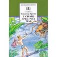 russische bücher: Брагин В. - В стране дремучих трав