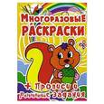russische bücher:  - Многоразовые раскраски. Белочка. + Прописи и развивающие задания.