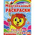 russische bücher:  - Многоразовые раскраски. Львенок. + Прописи и развивающие задания.