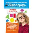 russische bücher: Гаврина С.,Кутявина Н.,Топоркова И. и др. - Формы и фигуры