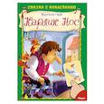 russische bücher: Гауф В. - Карлик Нос