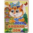 russische bücher:  - Кошкин дом
