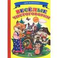 russische bücher:  - Ладушки - для маленьких. Веселые чистоговорки