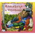 russische bücher:  - Красавица и Чудовище