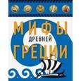russische bücher: Художник: Власова Анна - Мифы Древней Греции