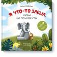 russische bücher: Деллис Н. - Я что-то забыл, и сам не помню что