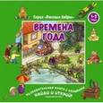russische bücher:  - Времена года