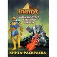 russische bücher:  - Египтус.Битва золотого и темного воинств