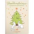 russische bücher:  - Рождественские открытки-раскраски