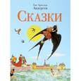 russische bücher: Г. Х. Андерсен - Сказки Андерсена