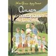 russische bücher: Арру-Виньо Ж.-Ф. - Омлет с сахаром. Приключения семейки из Шербура