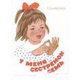 russische bücher: Дьяконов Л. - У меня сестренок семь