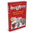 russische bücher: Стивенсон С. - Агата Мистери. Детективное Рождество