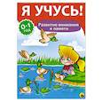 russische bücher:  - Я учусь! Развитие внимания и памяти