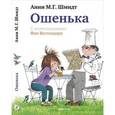 russische bücher: Шмидт А. - Ошенька