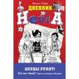 russische bücher: Филипп Осборн - Нечестная игра