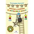 russische bücher: Золотарева Светлана Евгеньевна - Простые и сложные новогодние поделки