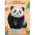 russische bücher: Дядина Г. - Зоопарк