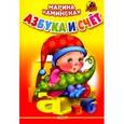 russische bücher:  - Азбука и счёт