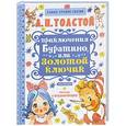 russische bücher: Толстой А.Н. - Приключения Буратино, или Золотой ключик