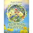 russische bücher: Кастрючин Валерий Аркадьевич - Зеленая карета