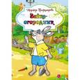 russische bücher: О. Якк - Зайка-огородник