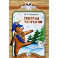 russische bücher: Некрасов Николай Алексеевич - Генерал Топтыгин