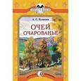 russische bücher: Пушкин Александр Сергеевич - Очей очарованье