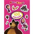 russische bücher:  - Маша и Медведь.100 наклеек (розовая)