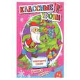 russische bücher:  - Новогодние сказки. Учимся читать