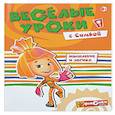 russische bücher:  - Веселые уроки с Симкой